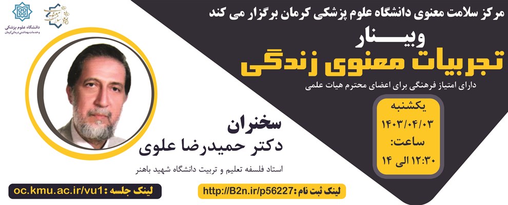 تجربیات معنوی زندگی