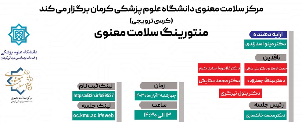 کرسی ترویجی