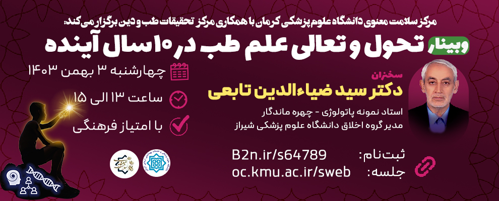 تحول علم طب