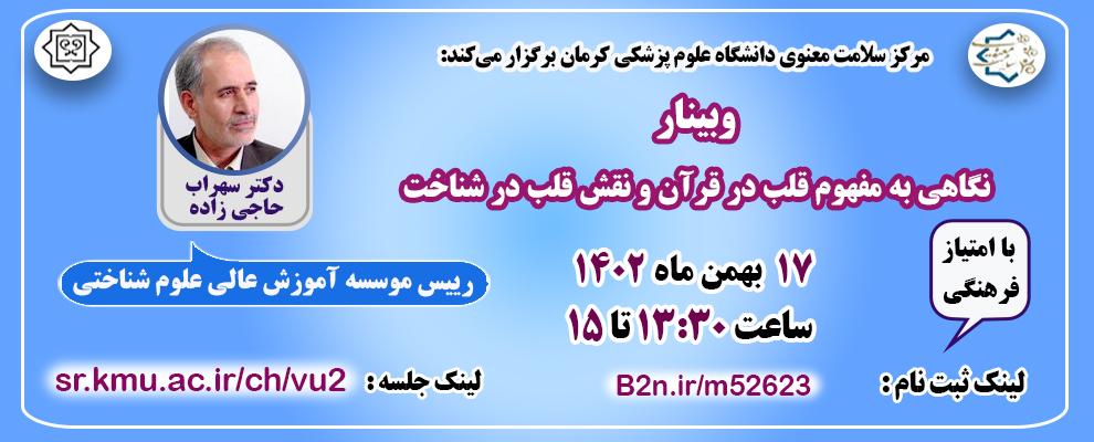 مفهوم قلب در قرآن