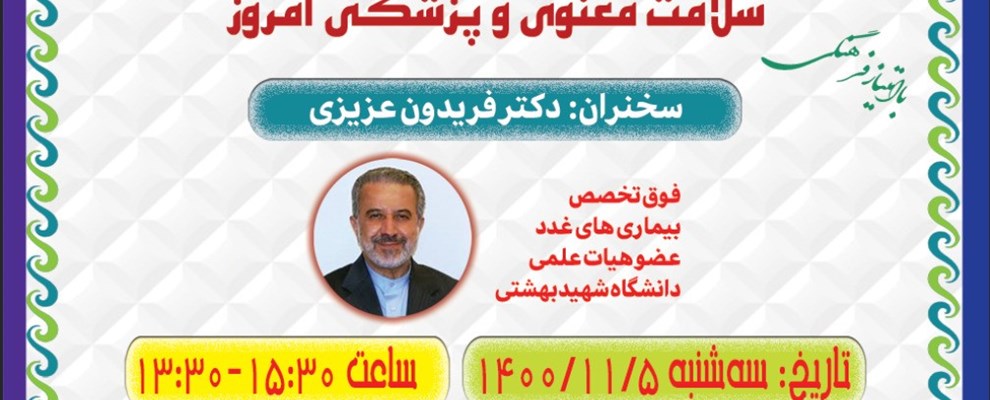 وبینار پزشکی امروز