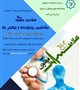 برگزاری سمپوزیوم سلامت معنوی، رویکردها و چالش ها