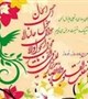 تبریک مدیر مرکز