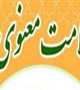 سومین جلسه شورای راهبردی مرکز سلامت معنوی