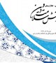 ماهنامه دانش سلامت و دین شماره 3