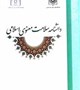 سازمان جهانی بهداشت و بعد معنوی انسان