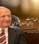 گفتگو با پروفسور خدادوست