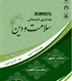برگزاری مدرسه تابستانی سلامت و دین