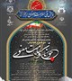 همایش ملی سلامت معنوی اسلامی