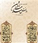 ماهنامه دانش سلامت و دین شماره 10