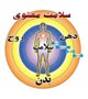 مفاهیم سلامت معنوی اسلامی