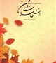 ماهنامه دانش سلامت و دین شماره 14