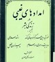 مدیریت در عبادت کردن