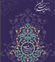 ماهنامه دانش سلامت و دین شماره 6