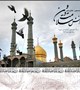 ماهنامه دانش سلامت و دین شماره 4